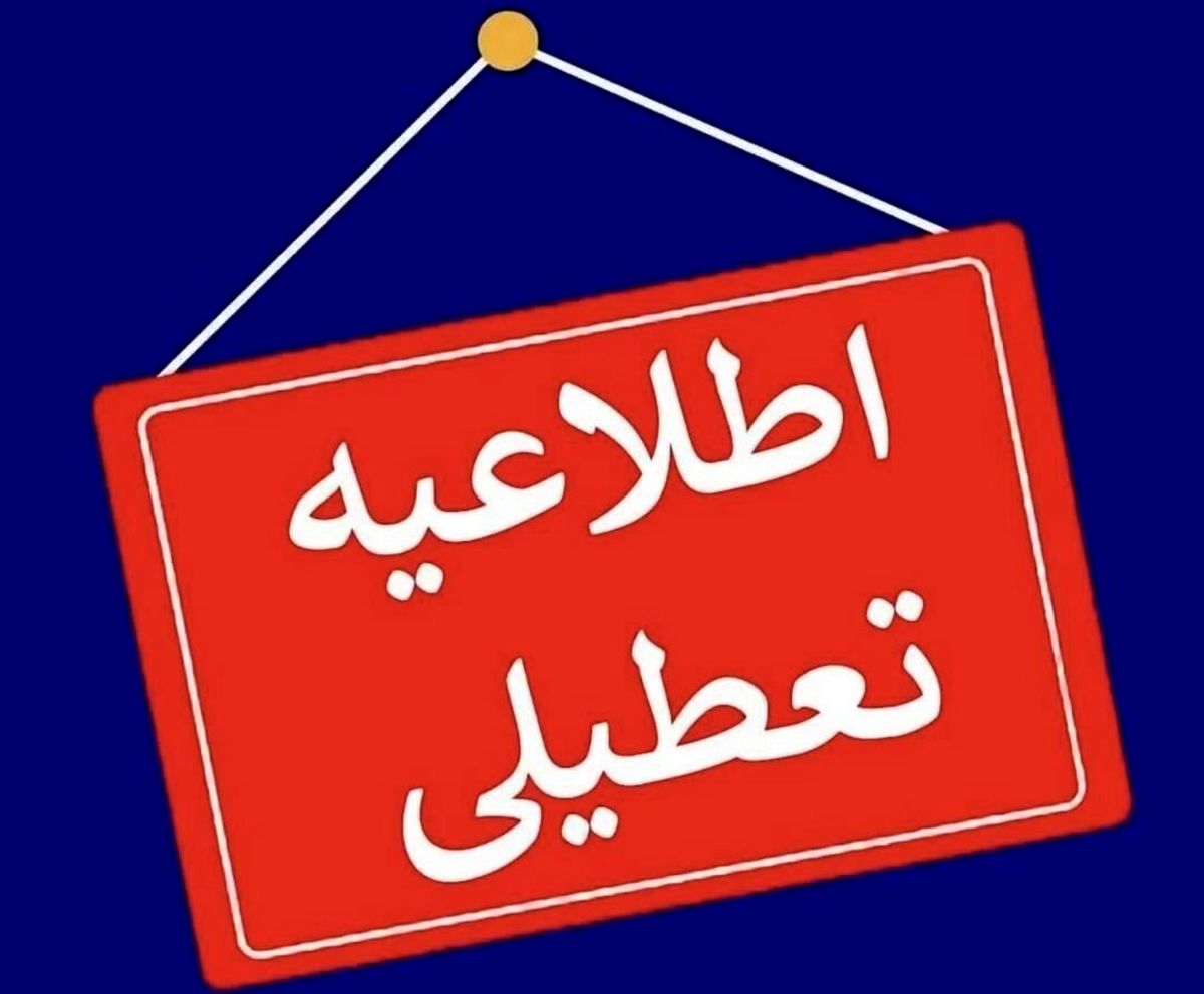 برنامه جدید تعطیلات در ایران | تعطیلات ۲ روزه جایگزین تعطیلات سنتی شد
