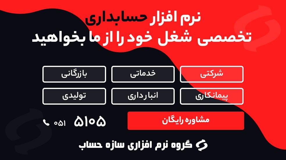 چرا هر کسب‌وکار باید از نرم افزار حسابداری مخصوص شغل خودش استفاده کند؟