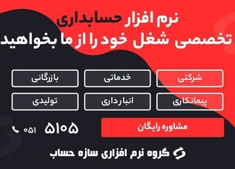 چرا هر کسب‌وکار باید از نرم افزار حسابداری مخصوص شغل خودش استفاده کند؟