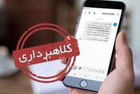 ارسال پیامک‌های جعلی مالیات توسط جیب‌برهای اینترنتی