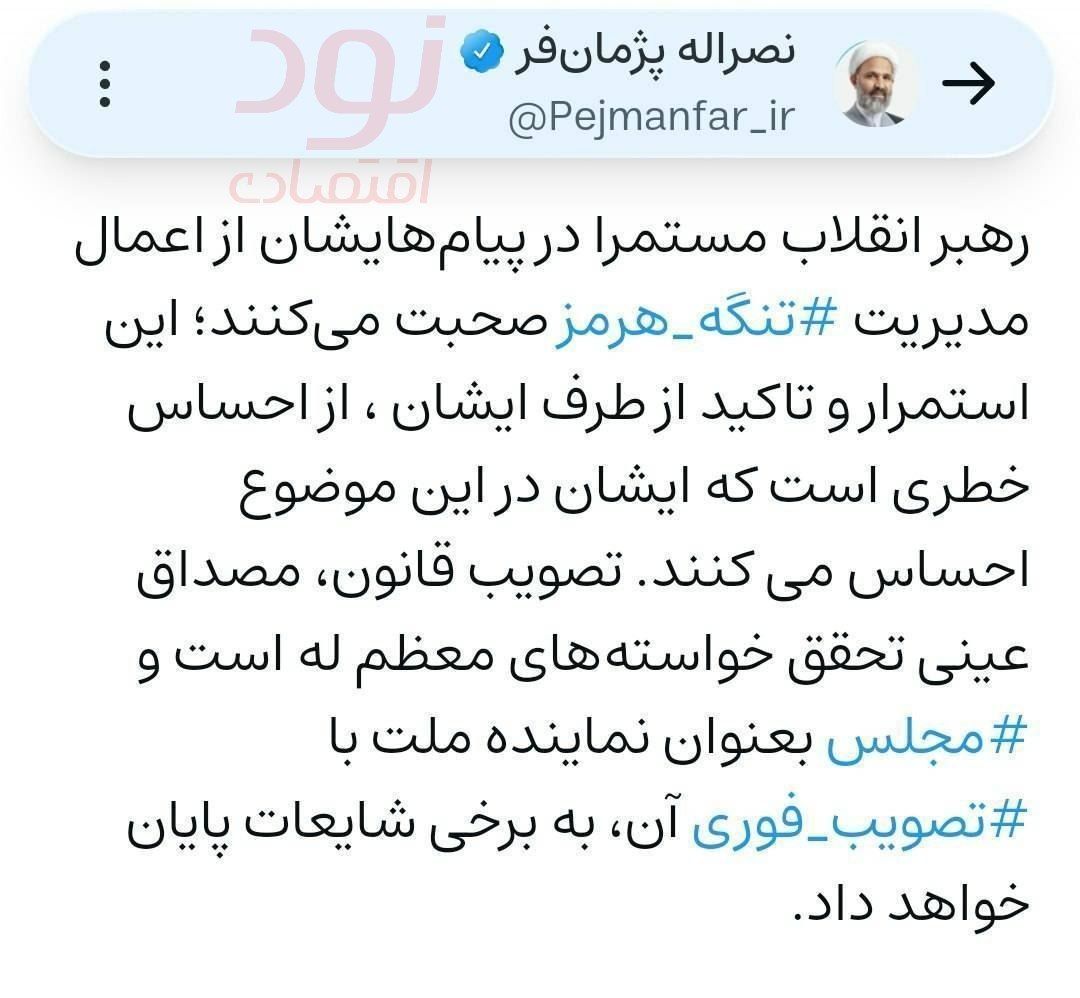 هشدار رئیس کمیسیون اصل نود مجلس درخصوص تصویب فوری طرح مدیریت تنگه هرمز