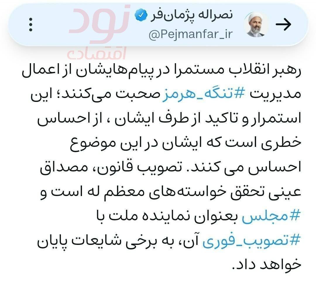 هشدار رئیس کمیسیون اصل نود مجلس درخصوص تصویب فوری طرح مدیریت تنگه هرمز
