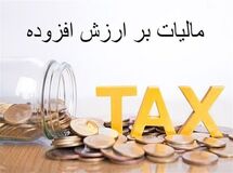 حفظ نقدینگی بنگاه‌های اقتصادی به کمک تاخیر در پرداخت مالیات بر ارزش افزوده معاملات نسیه