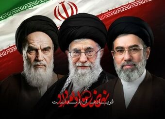 پژوهشکده بیمه انتخاب آیت‌الله سید مجتبی حسینی خامنه‌ای را تبریک گفت
