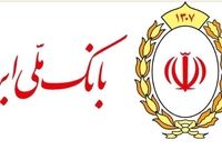 رشد ۳۰۴ درصدی سپرده های قرض الحسنه؛ نشان اعتماد مردم به بانک ملی ایران/ تثبیت جایگاه نخست در شبکه بانکی کشور