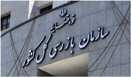 سازمان بازرسی کل کشور مناقصه سنگ آهن زرند را ابطال کرد