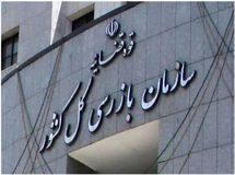 سازمان بازرسی کل کشور مناقصه سنگ آهن زرند را ابطال کرد