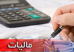 عسکری: مالیات مؤدیان مشاغل از مردادماه تقسیط می‌شود