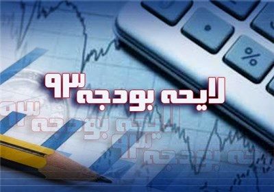 طبق قانون بودجه 93، اعتبارات بودجهای ۹ شرکت دولتی زیانده دولتی مشخص شد