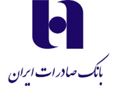 رئیس‌کل بانک مرکزی از مدیرعامل بانک صادرات تقدیر کرد