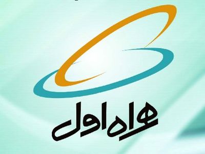 رگولاتوری: همراه اول برترین اپراتور تلفن همراه كشور است