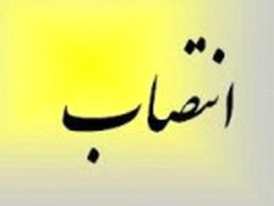 حسین نجاتی به سمت رئیس سازمان صنعت استان آذربایجان شرقی منصوب شد