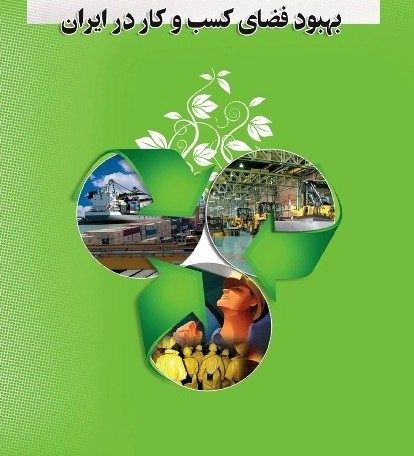 پیش‌نویس ماده 16 قانون بهبود محیط کار به هیأت وزرا ارسال شد