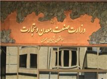 وزارت صنعت در زمینه عملکرد در زمینه اقتصاد مقاومتی از نمره 10، رتبه نخست را بدست آورد