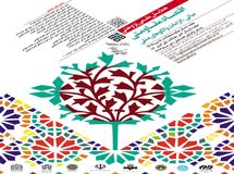 همایش ملی "اقتصاد مقاومتی" مبانی، الزامات و الگوهای عملی برگزار می‌شود