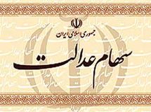 طرح آزادسازی سهام عدالت بلامانع است