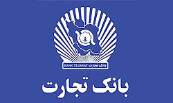 بانک تجارت ۲۰۱ ریال سود تقسیم کرد