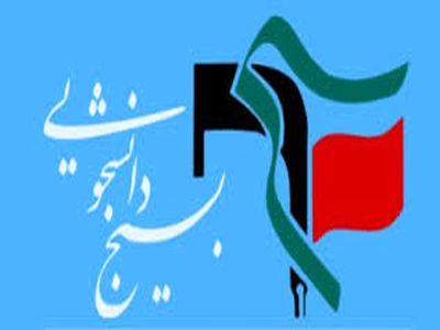 بسیج دانشجویی دانشگاه شریف به دبیر انجمن صنایع غذایی نامه نوشت+ متن نامه