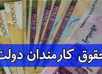 آیا سقف دریافتی کارمندان در سال 1405 به 130 میلیون تومان می‌رسد؟