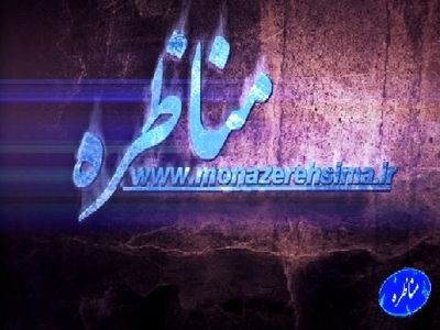 "عملکرد نظام بانکی در حمایت از تولید" در مناظره این هفته مورد بررسی قرار می‌گیرد