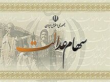 لایحه "ساماندهی سهام عدالت" تقدیم دولت شد