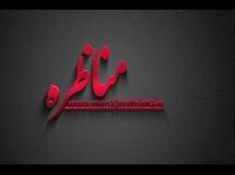 برنامه مناظره این هفته موضوع "خرید تضمینی گندم" را بررسی می‌کند