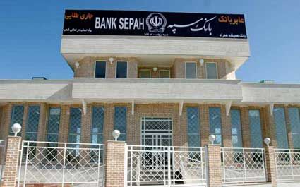 نتایج آزمون استخدامی بانک سپه بزودی اعلام میشود