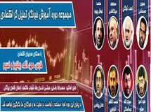 دوره آموزش خبرنگار تحلیلگرِ اقتصادی با حضور اساتید برجسته برگزار می‌شود