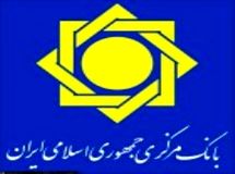 کارگزاری بانک مرکزی به بانک صادرات ایران واگذار شد
