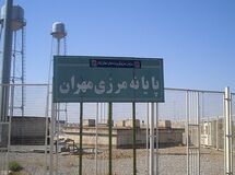 صادرات کالا در مرز مهران به عراق آغاز شد