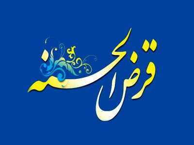 دو بانک جدید به سامانه قرض الحسنه بانک مرکزی متصل شدند