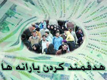 معاون برنامهریزی وزیر نیرو: مطالعات اجرای فاز سوم هدفمندی در سطح دولت آغاز شده است