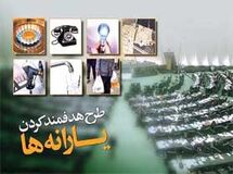 سقف بودجه هدفمندی یارانه‌ها در سال 94 تغییر نکرد