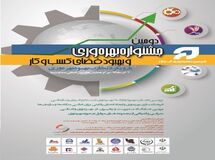 دومین جشنواره بهره‌وری و بهبود فضای کسب کار برگزار می‌شود