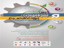 دومین جشنواره بهره‌وری و بهبود فضای کسب کار برگزار می‌شود
