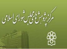 مرکز پژوهش‌های مجلس: سهم وزارت نفت از درآمدهای بودجه 94 شفاف نیست