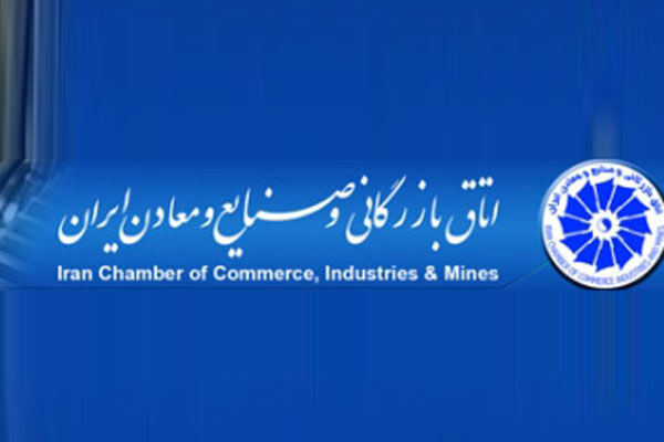 اتاق بازرگانی از تقویت شرکت‌های ایرانی با بهره‌وری بالا حمایت کند