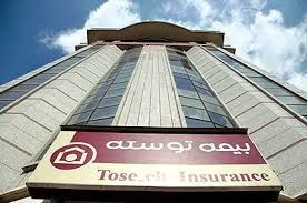 بیمه توسعه از صدور بیمه‌نامه محروم شد