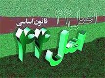 پنج شرکت و سازمان دولتی از فهرست اجرایی اصل 44 خارج شد