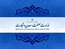 سه کمیته تخصصی در وزارت صنعت، معدن و تجارت تشکیل شد