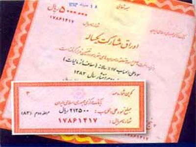 اوراق مشارکت از پرداخت مالیات معاف شد