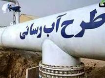 ۵۰۰ میلیون دلار از صندوق توسعه ملی برای آبرسانی روستایی اختصاص یافت