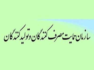 رئیس سازمان حمایت: 359 بنگاه اقتصادی در فرآیند ارزیابی شرکت کردند