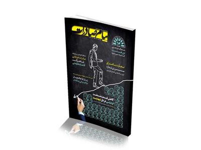 ماهنامه تخصصی پیام صادرات برای دوره جدید منتشر شد