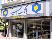 مراسم معارفه مدیرعامل جدید بانک سینا برگزار شد