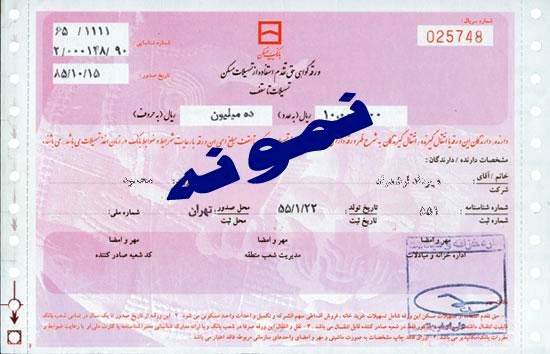 قیمت اوراق تسهیلات مسکن هشت هزار تومان کاهش یافت