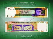 اسکناس پنج هزار تومانی با نماد انرژی هسته‌ای حذف نشده و منتشر می‌شود