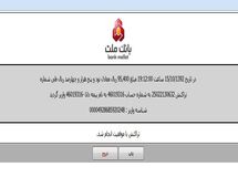 اطلاعات شخصی واریزی افراد در سامانه پرداخت الکترونیک بانک ملت لو رفت