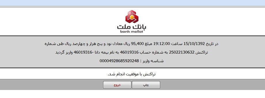 اطلاعات شخصی واریزی افراد در سامانه پرداخت الکترونیک بانک ملت لو رفت