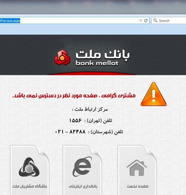 "بانک ملت" سامانه واریز وجوه به حساب سازمانهای خود را مسدود کرد